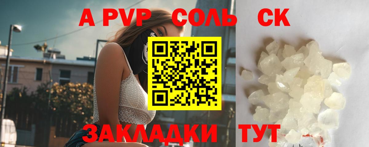 Alpha PVP Соль Губкинский