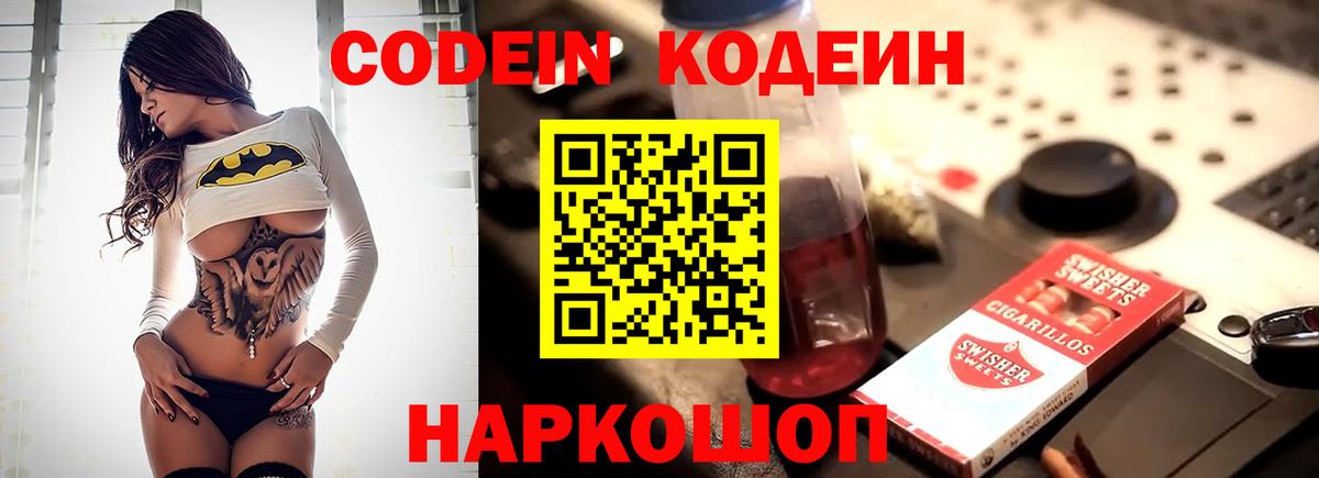 Губкинский  Кодеин напиток Lean (лин)  Codein напиток Lean (лин)  Вход с VPN 