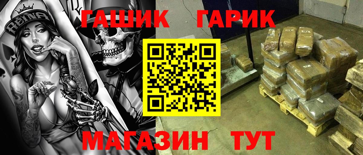 Гашиш гашик Губкинский