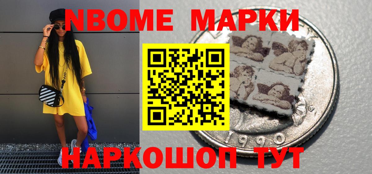 Наркотические марки 1,5мг Губкинский