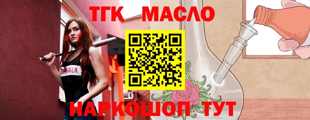 ТГК жижа Губкинский