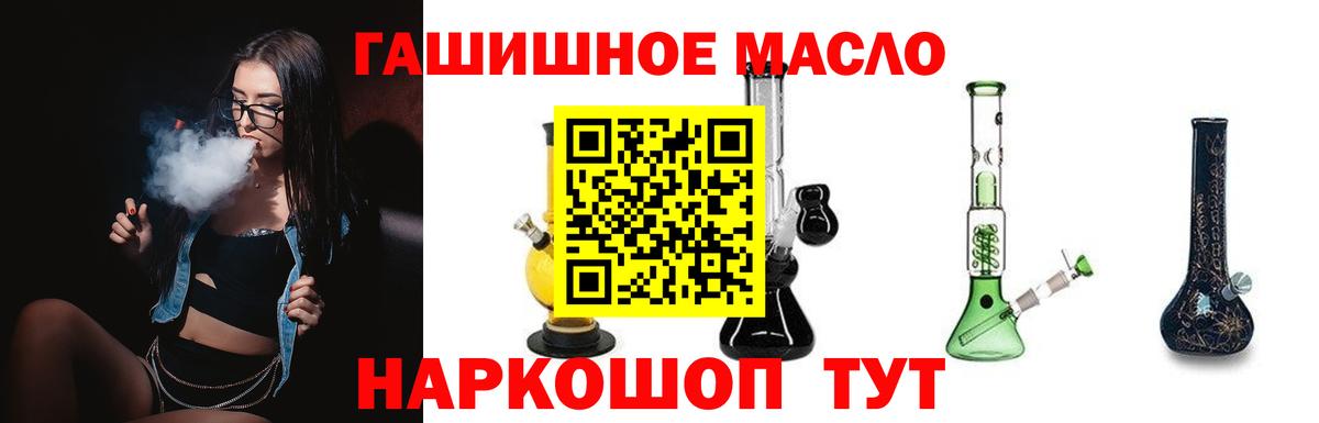 Дистиллят ТГК гашишное масло  Вход с VPN  где купить наркоту  Губкинский 
